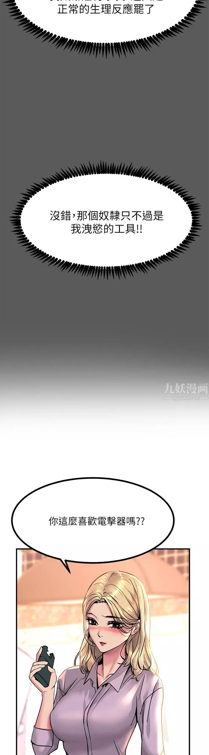 觸電大師第13話-伺機反擊!一碰就高潮