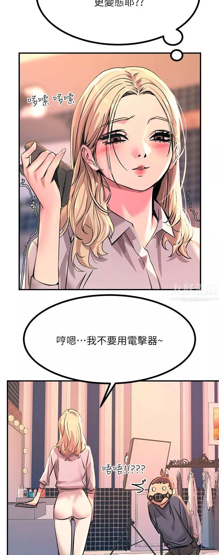 觸電大師第13話-伺機反擊!一碰就高潮