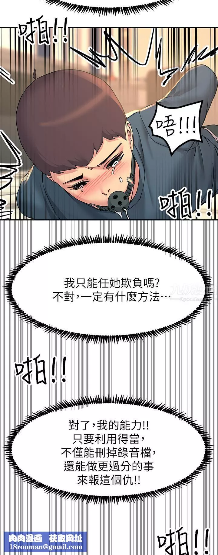 觸電大師第13話-伺機反擊!一碰就高潮