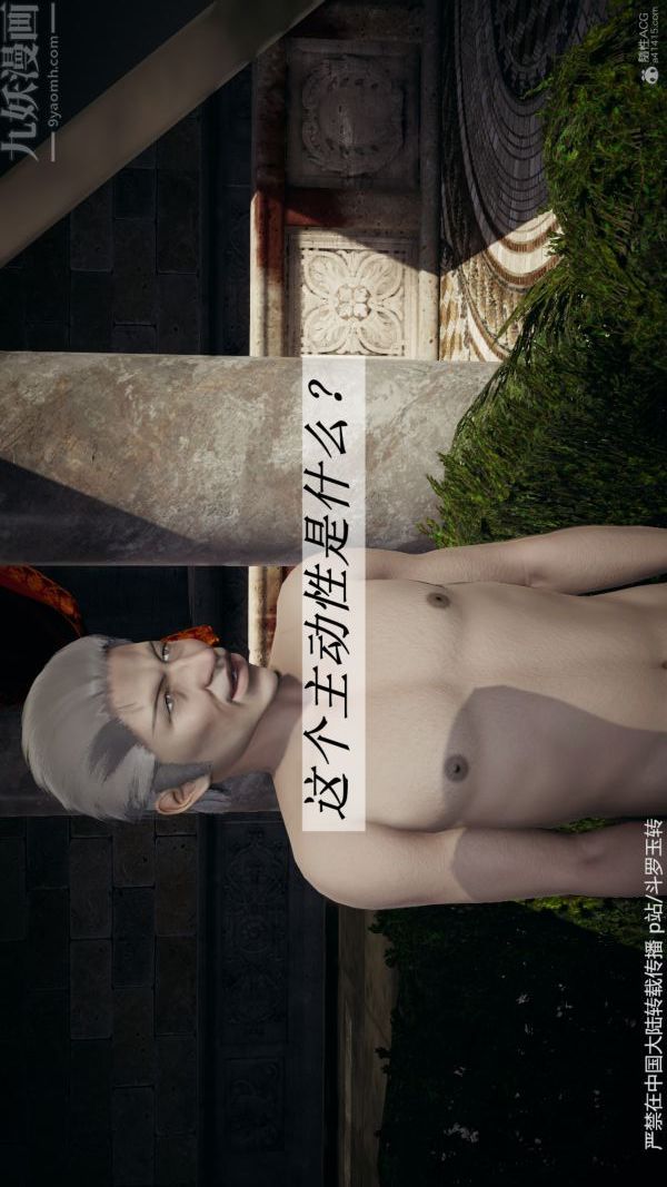 [3D]鬥羅玉傳第30章-平等契约04話