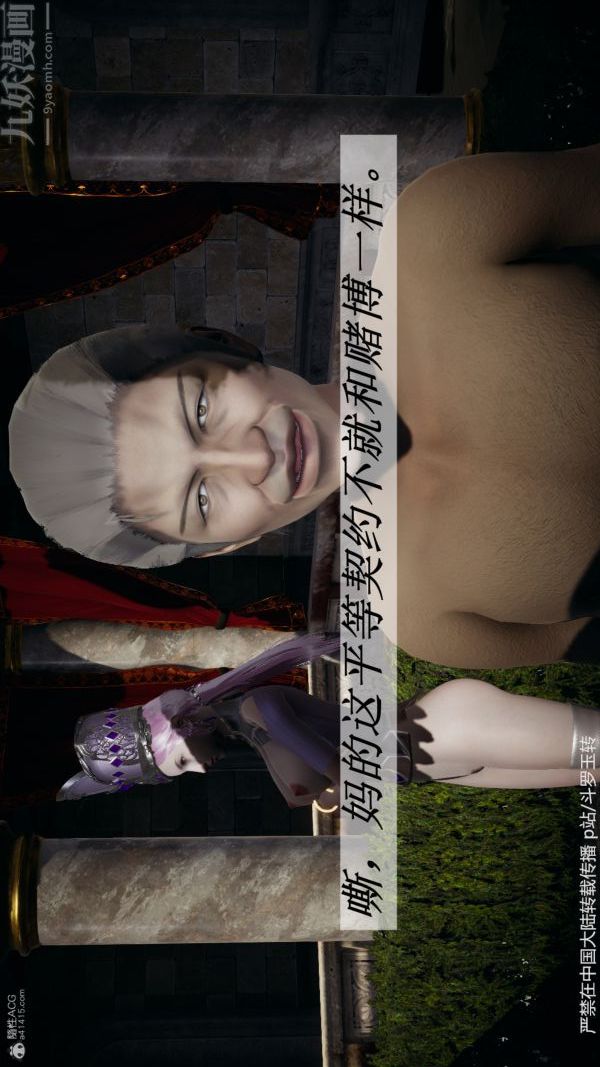 [3D]斗罗玉传第30章-平等契约04话