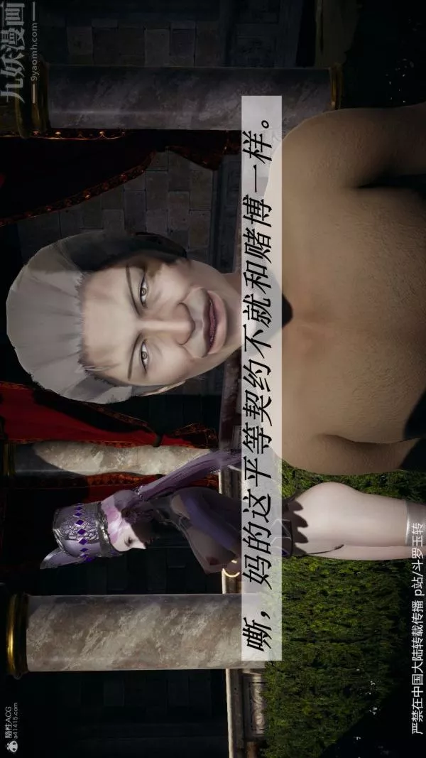 [3D]斗罗玉传-第30章-平等契约04话 - 图片 43
