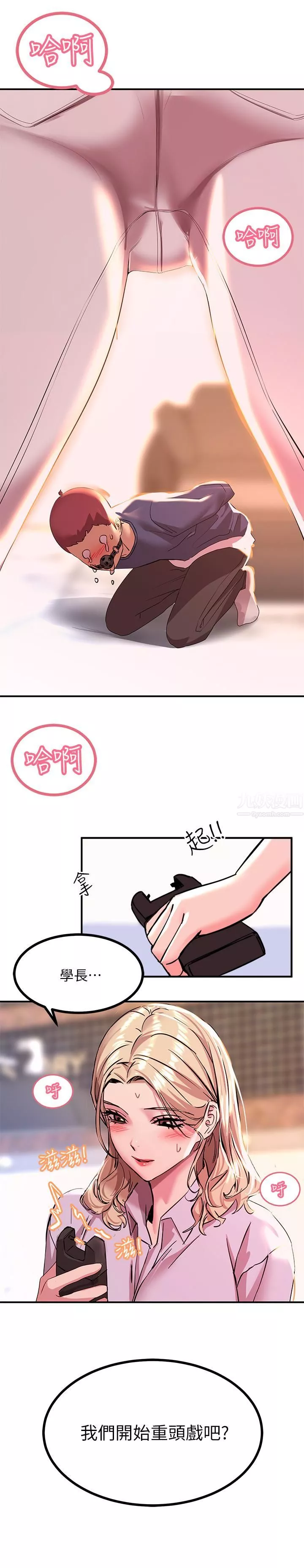 觸電大師第13話-伺機反擊!一碰就高潮