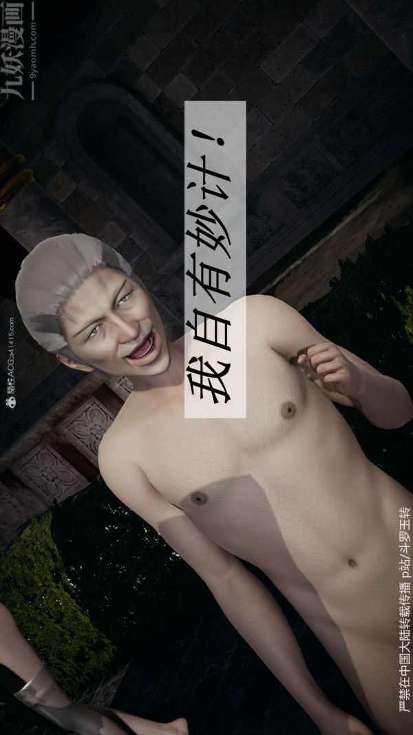 [3D]鬥羅玉傳第30章-平等契约04話