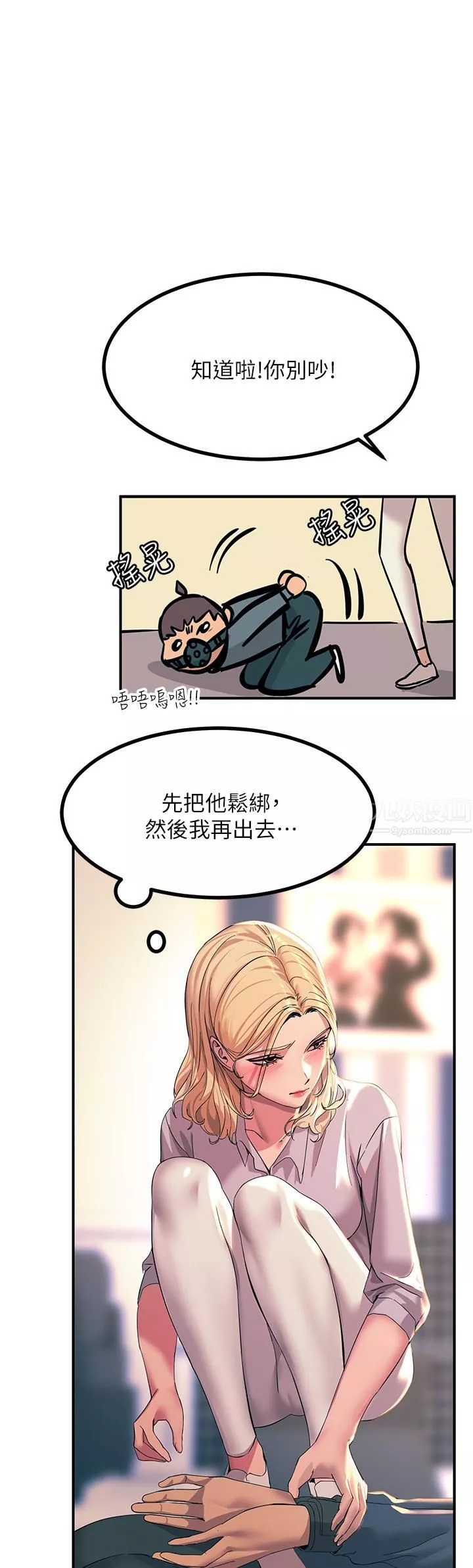 触电大师-第13话-伺机反击!一碰就高潮 - 图片 51