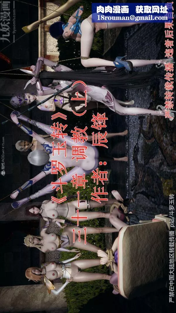 [3D]斗罗玉传-第31章-调教上01话 - 图片 1