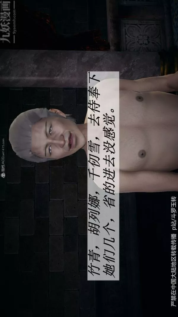 [3D]鬥羅玉傳第31章-调教上01話