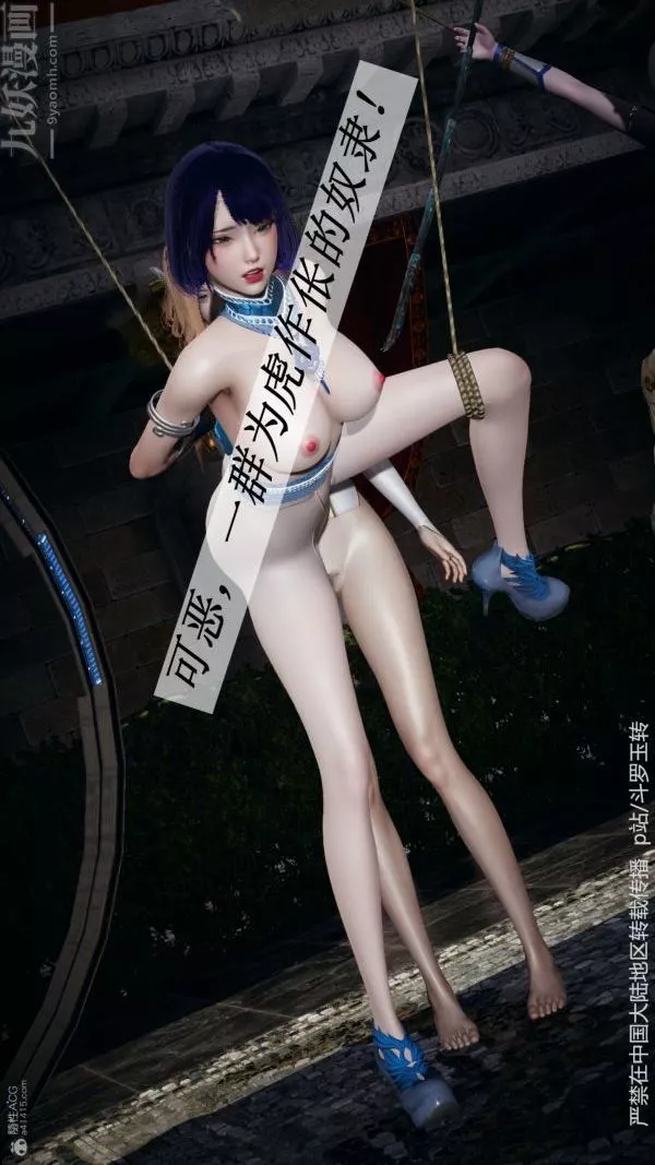 [3D]斗罗玉传-第31章-调教上01话 - 图片 14
