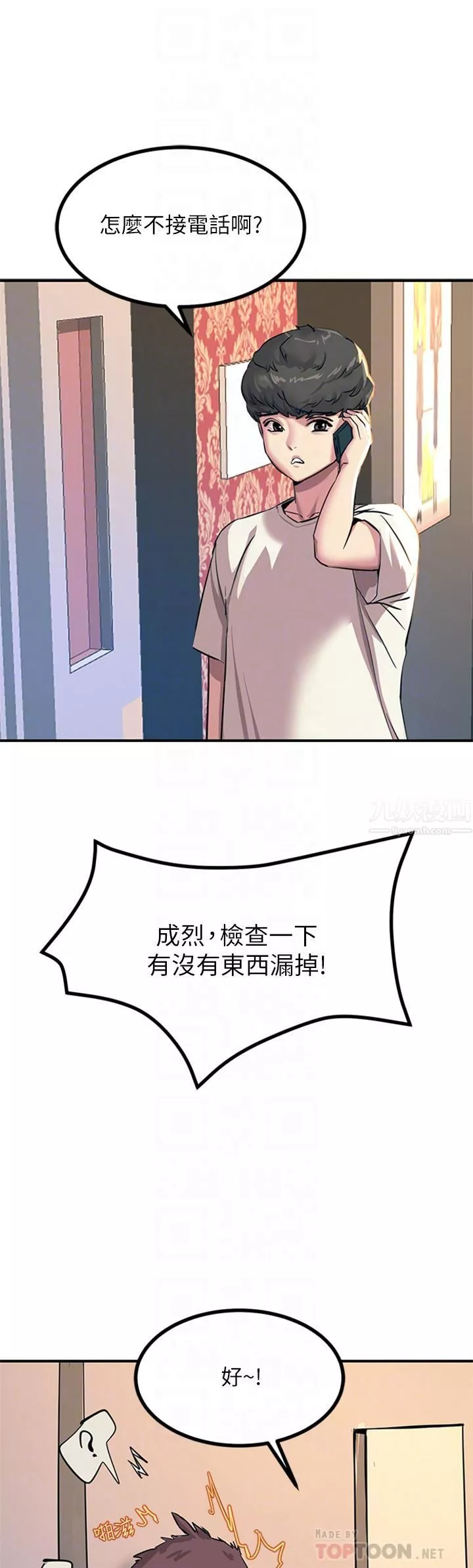 触电大师-第14话-被硬来的感觉好爽 - 图片 6
