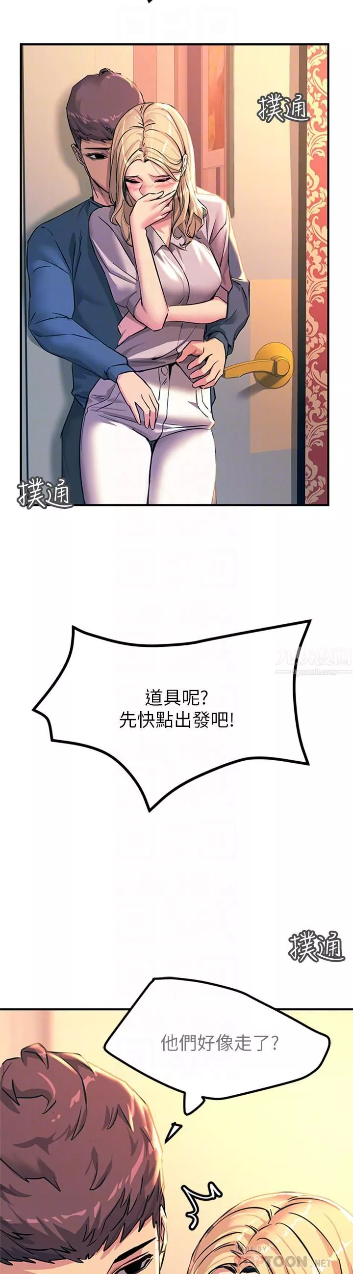 觸電大師第14話-被硬來的感覺好爽