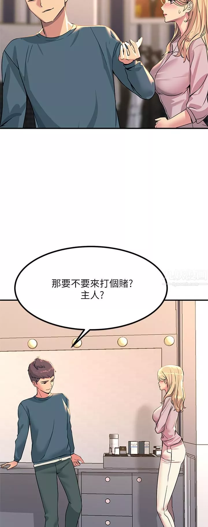 觸電大師第14話-被硬來的感覺好爽