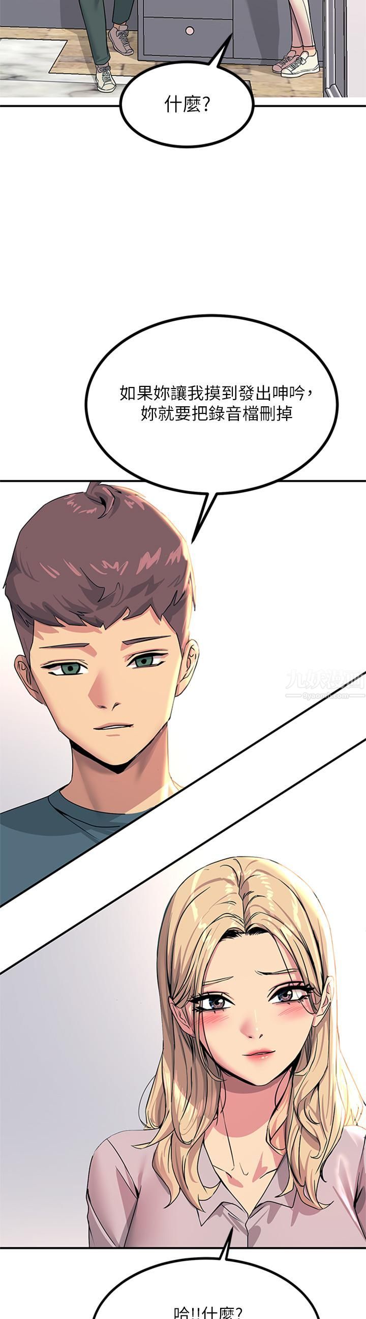 觸電大師第14話-被硬來的感覺好爽