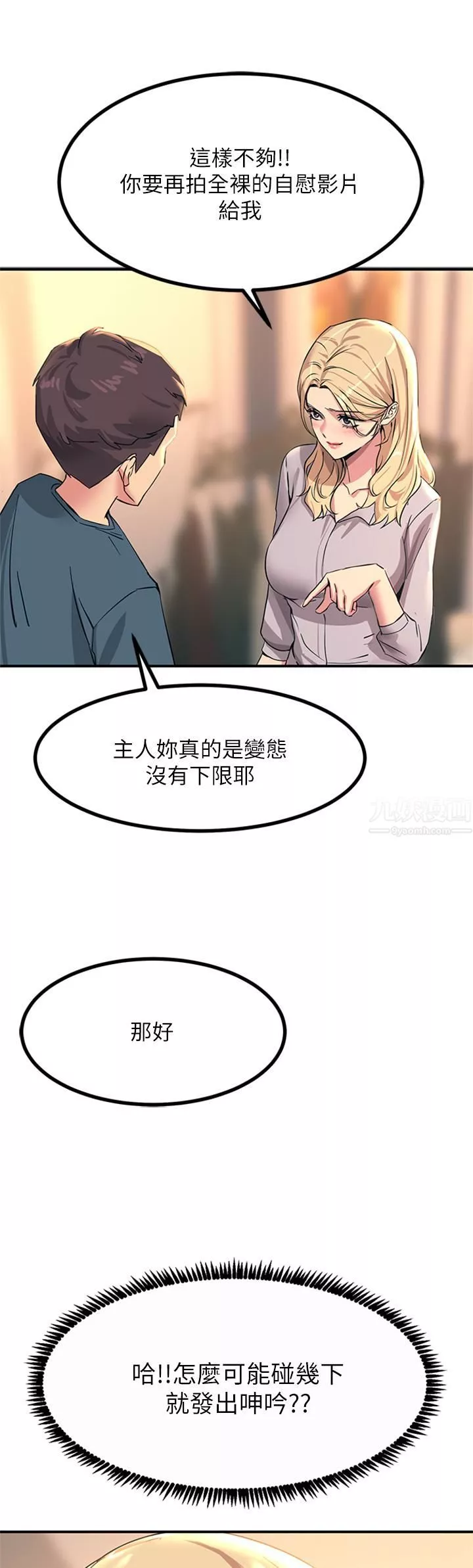 触电大师-第14话-被硬来的感觉好爽 - 图片 26