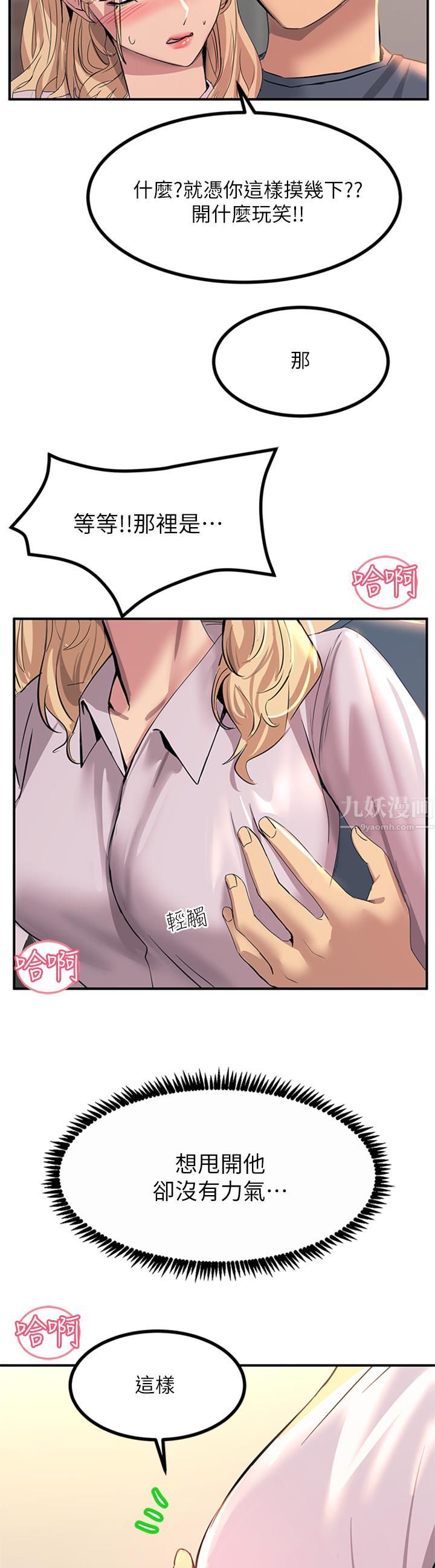 触电大师第14话-被硬来的感觉好爽