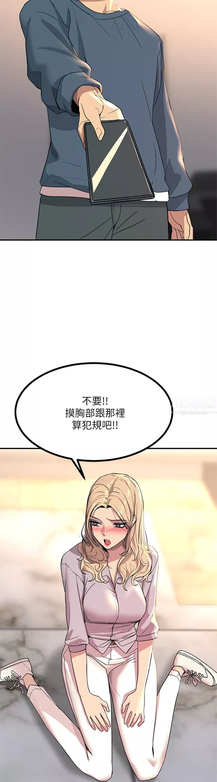 触电大师-第14话-被硬来的感觉好爽 - 图片 47
