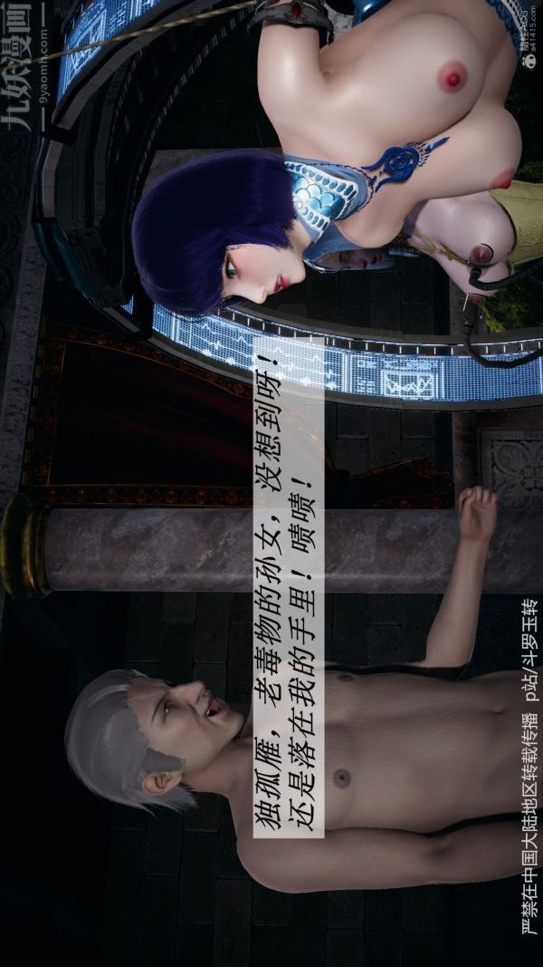 [3D]鬥羅玉傳第31章-调教上02話