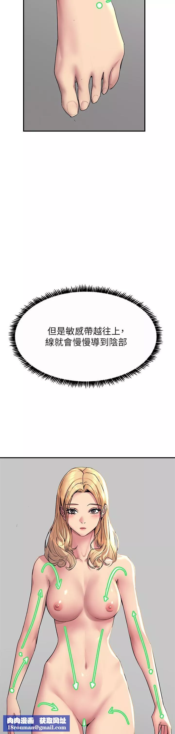 触电大师-第15话-氾滥成灾的小穴 - 图片 30
