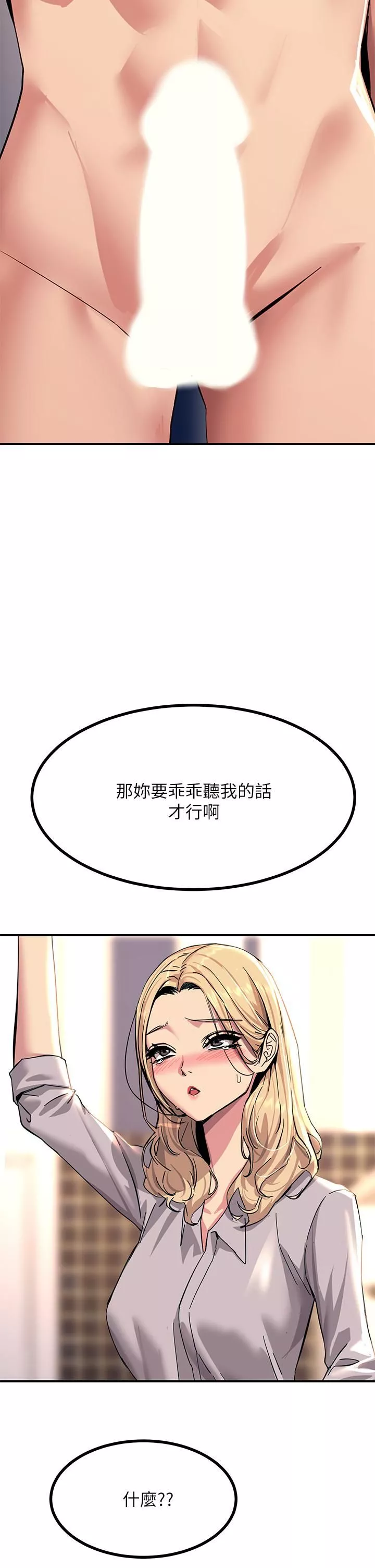 觸電大師第15話-氾濫成災的小穴