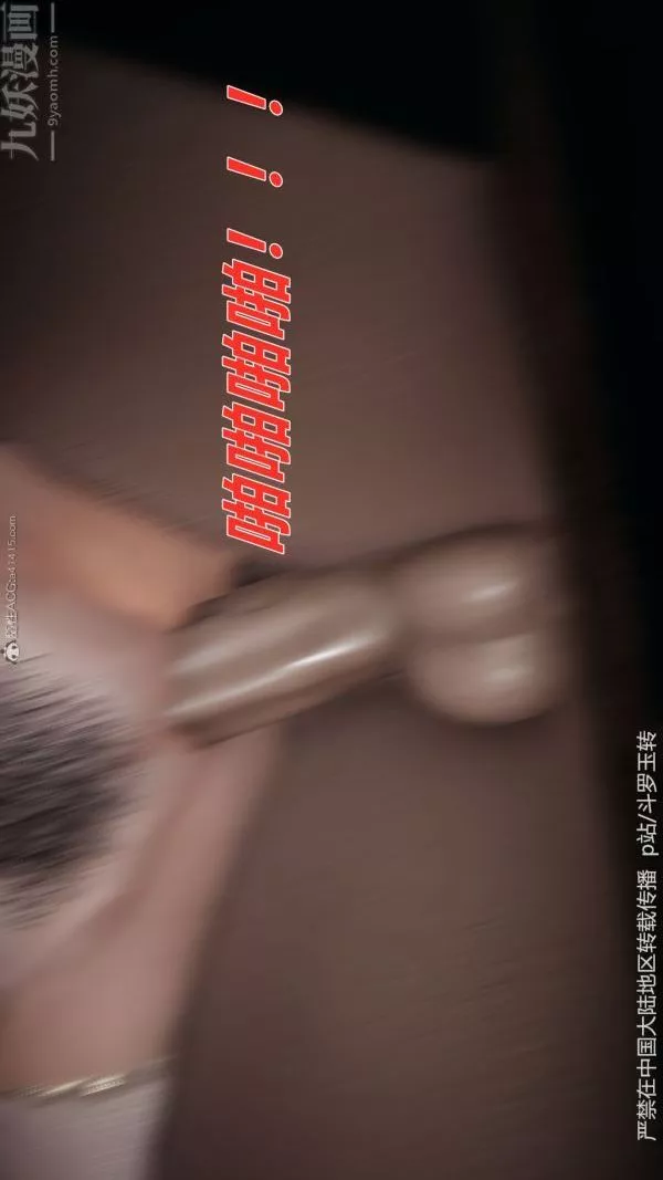 [3D]鬥羅玉傳第31章-调教上03話