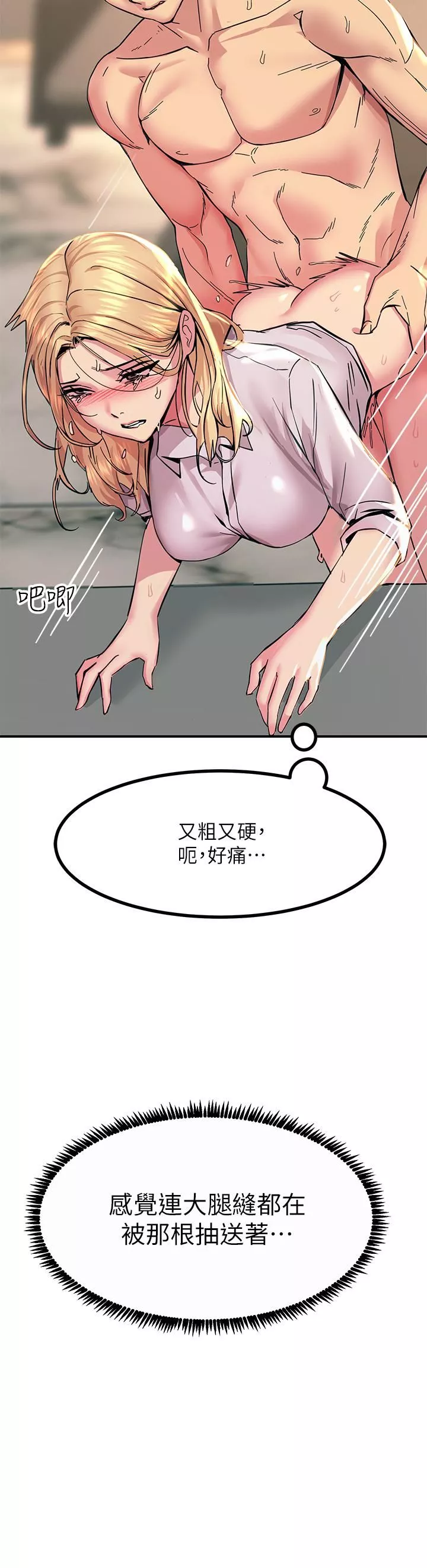 觸電大師第16話-喜歡像母狗一樣被幹!