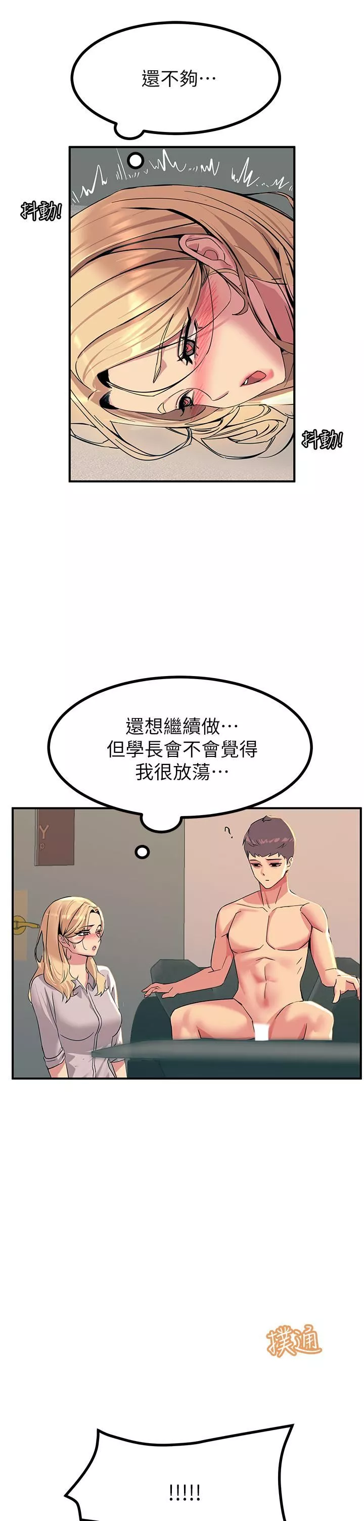 觸電大師第16話-喜歡像母狗一樣被幹!