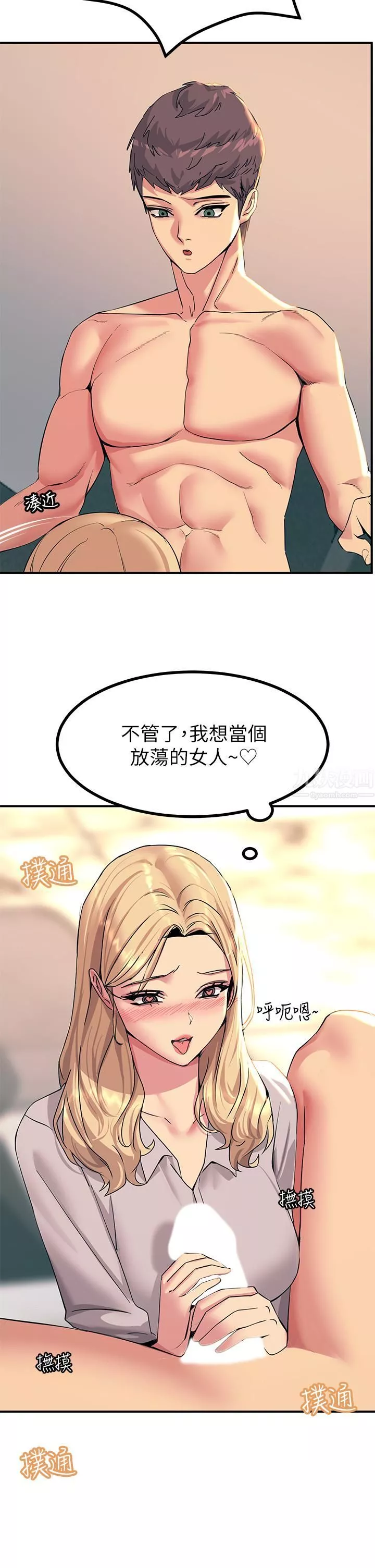 觸電大師第16話-喜歡像母狗一樣被幹!