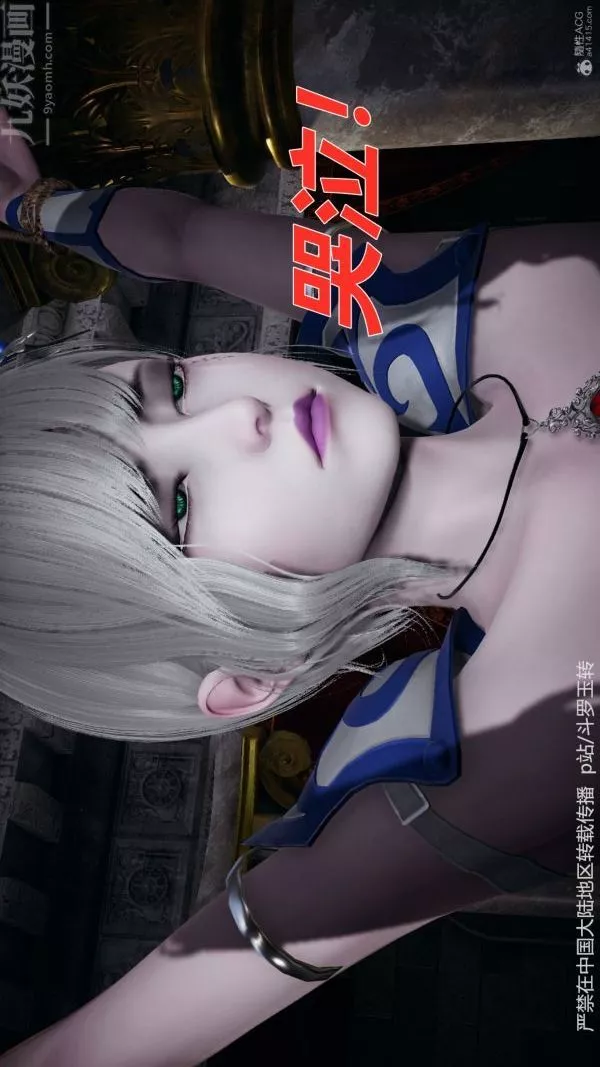 [3D]斗罗玉传-第31章-调教上04话 - 图片 44