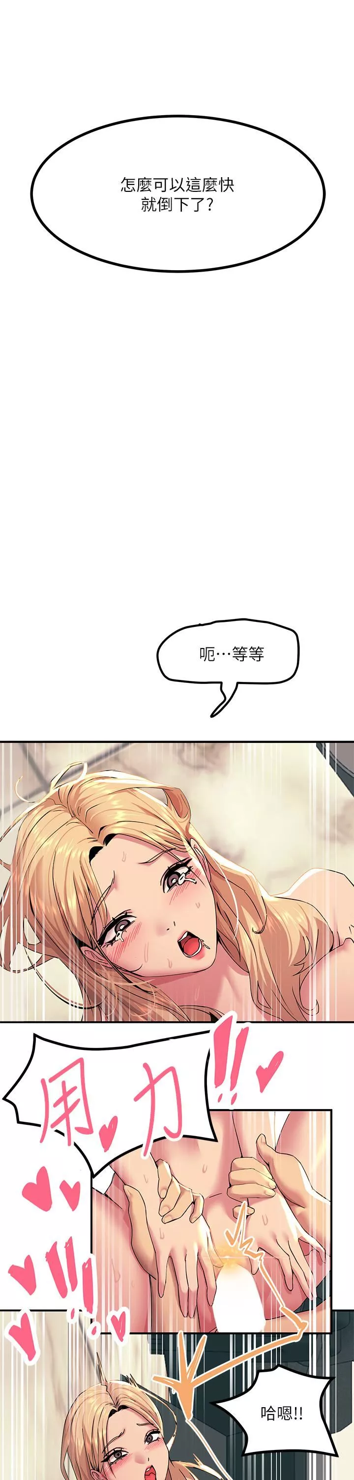 觸電大師第18話-詩蕓的阿嘿顏