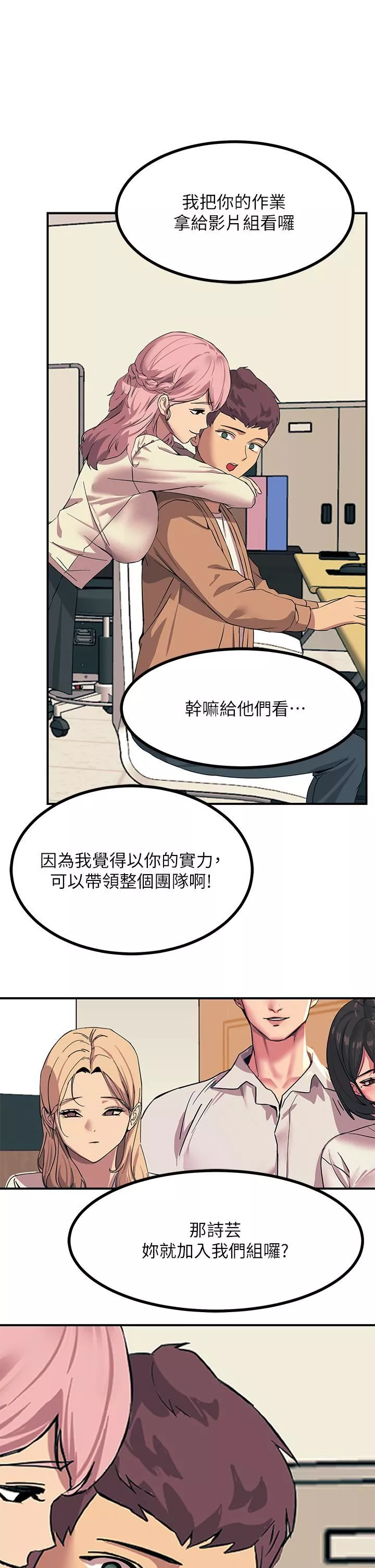 觸電大師第18話-詩蕓的阿嘿顏