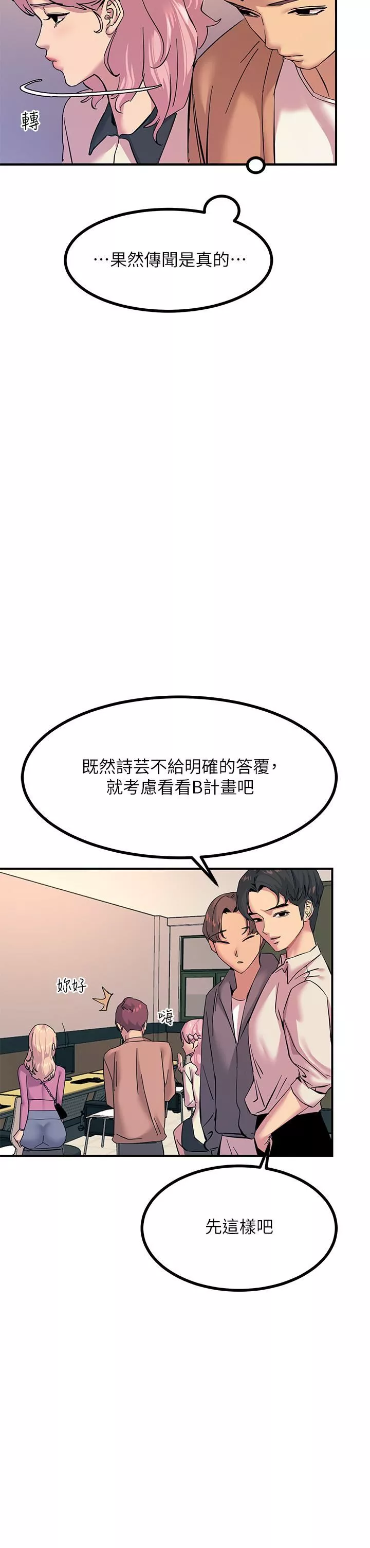 觸電大師第18話-詩蕓的阿嘿顏