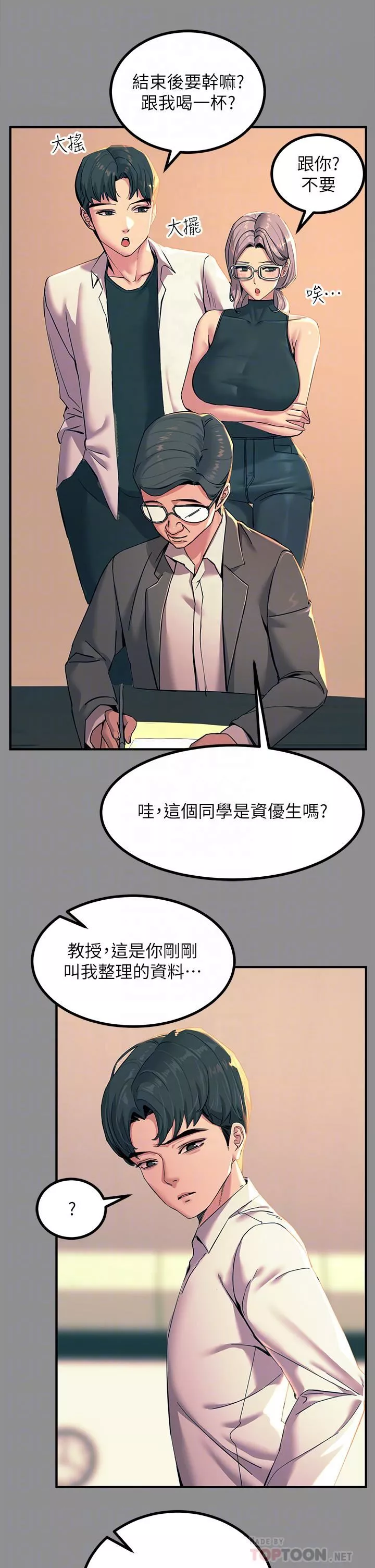 觸電大師第19話-把恥辱加倍奉還