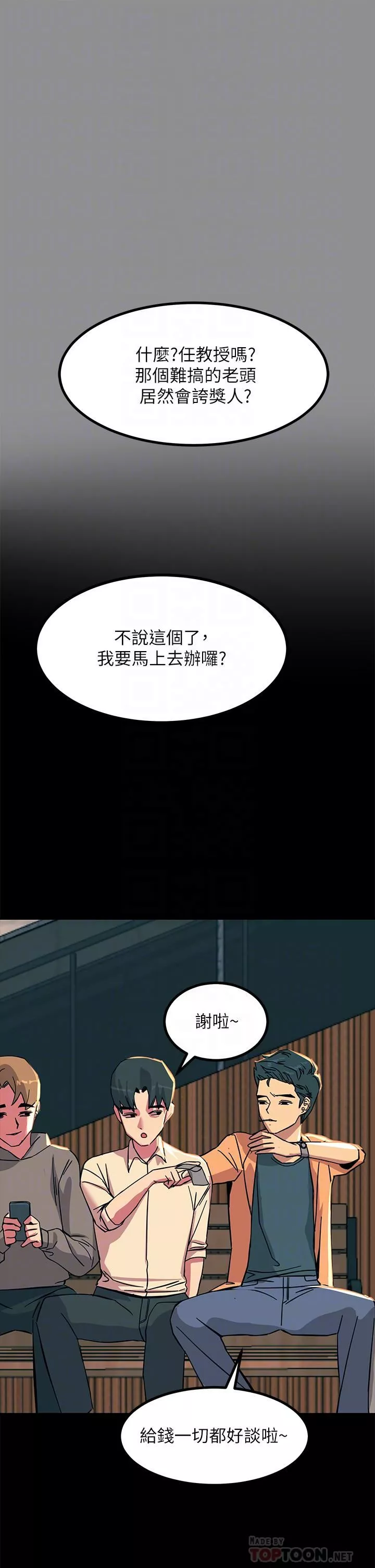 觸電大師第19話-把恥辱加倍奉還