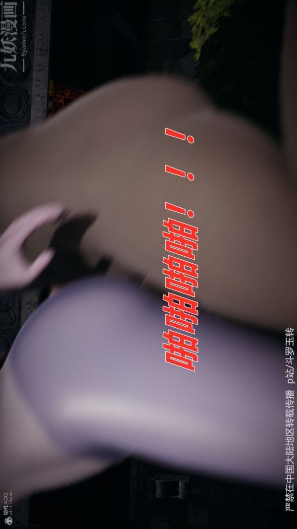 [3D]斗罗玉传第31章-调教上06话