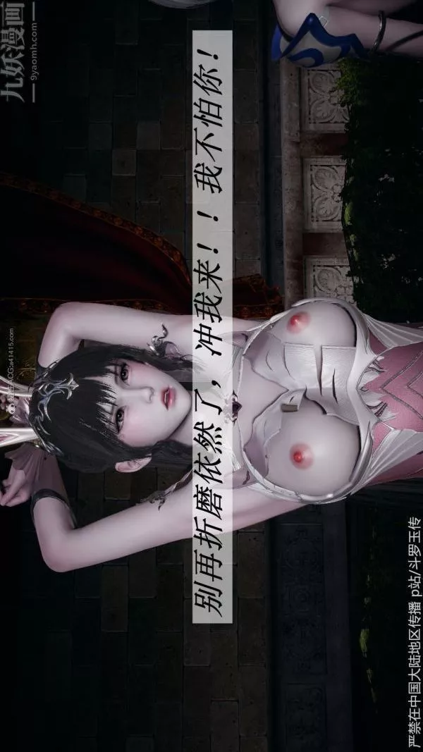 [3D]斗罗玉传-第32章-调教下02话 - 图片 11