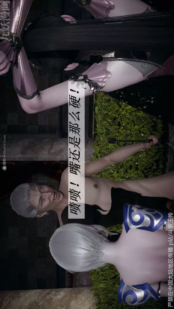[3D]斗罗玉传-第32章-调教下02话 - 图片 12