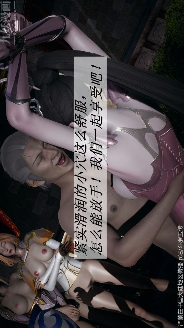 [3D]斗罗玉传第32章-调教下02话