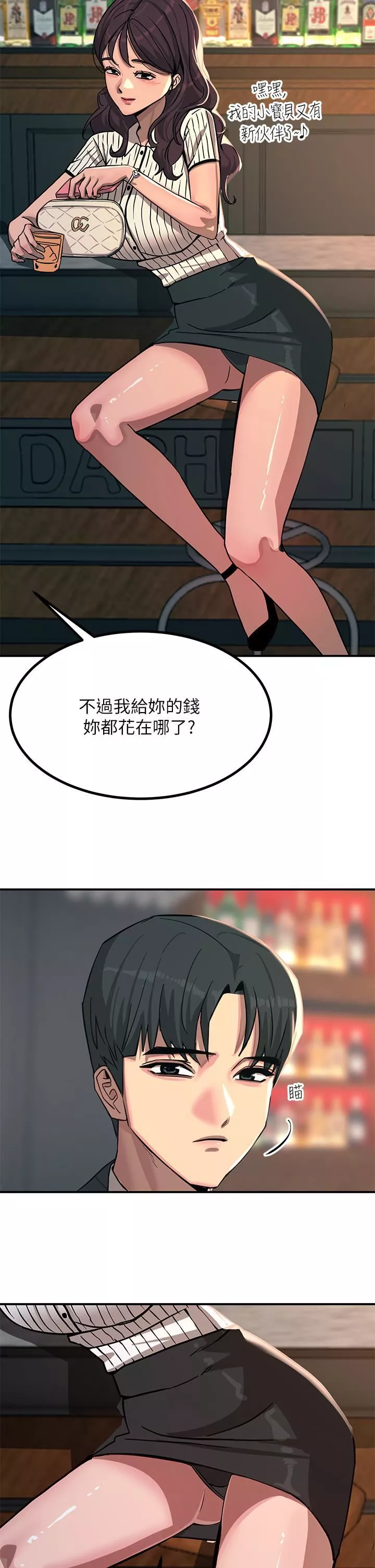 触电大师-第21话-一见你就湿 - 图片 17