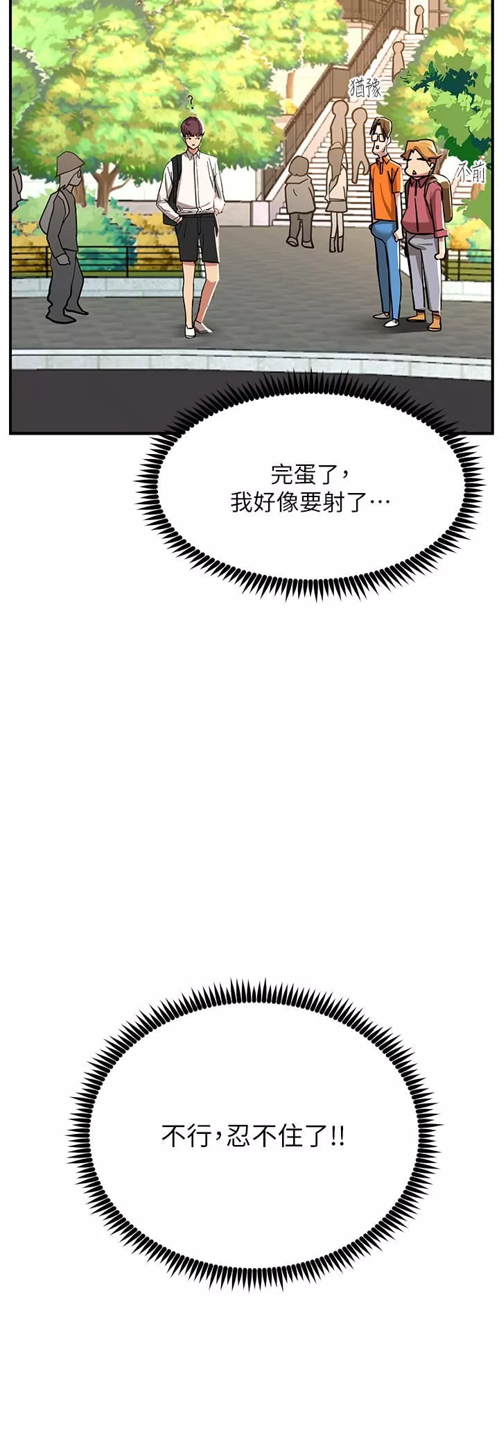 触电大师-第21话-一见你就湿 - 图片 25