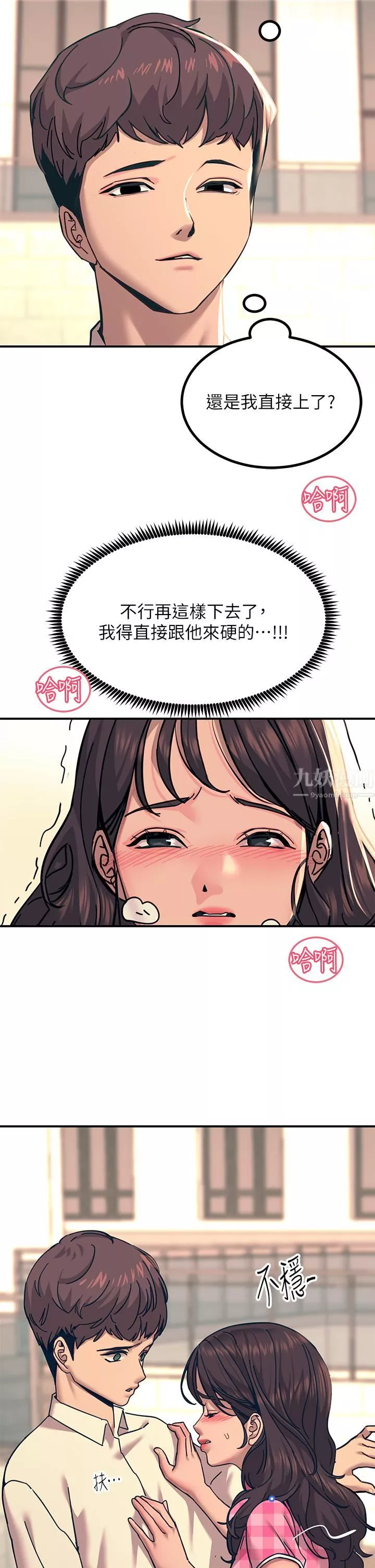 触电大师-第21话-一见你就湿 - 图片 41