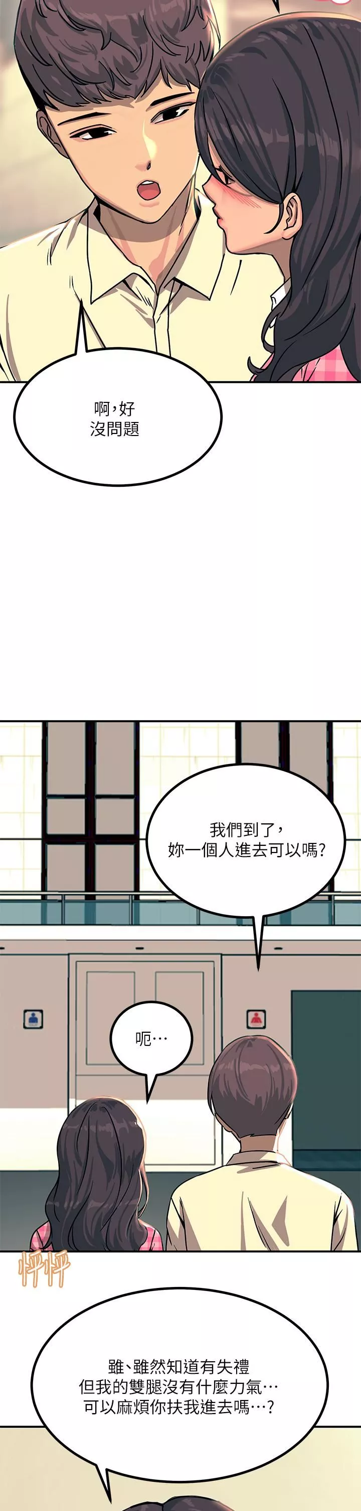 觸電大師第21話-一見你就濕