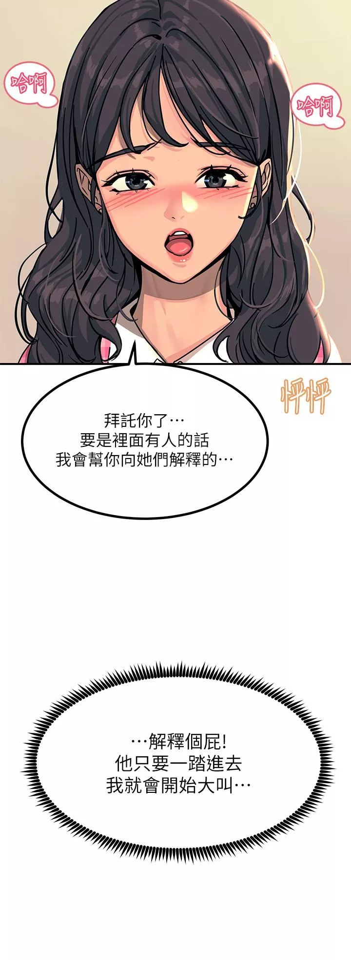 触电大师-第21话-一见你就湿 - 图片 48