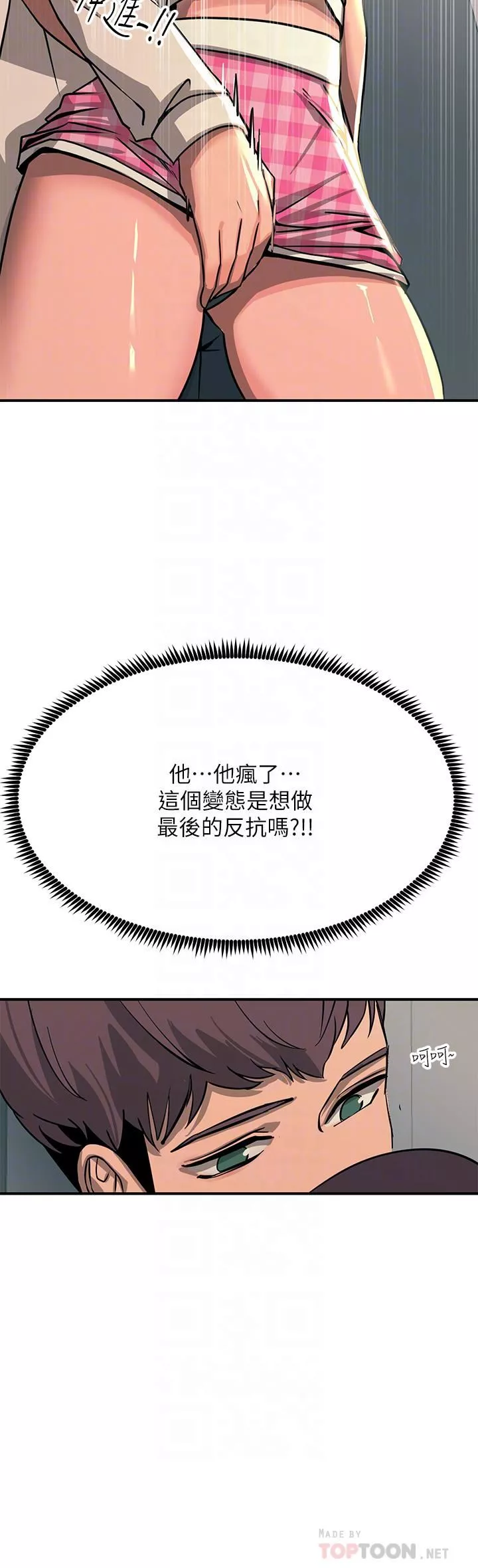 觸電大師第22話-我要妳成為我的性奴!
