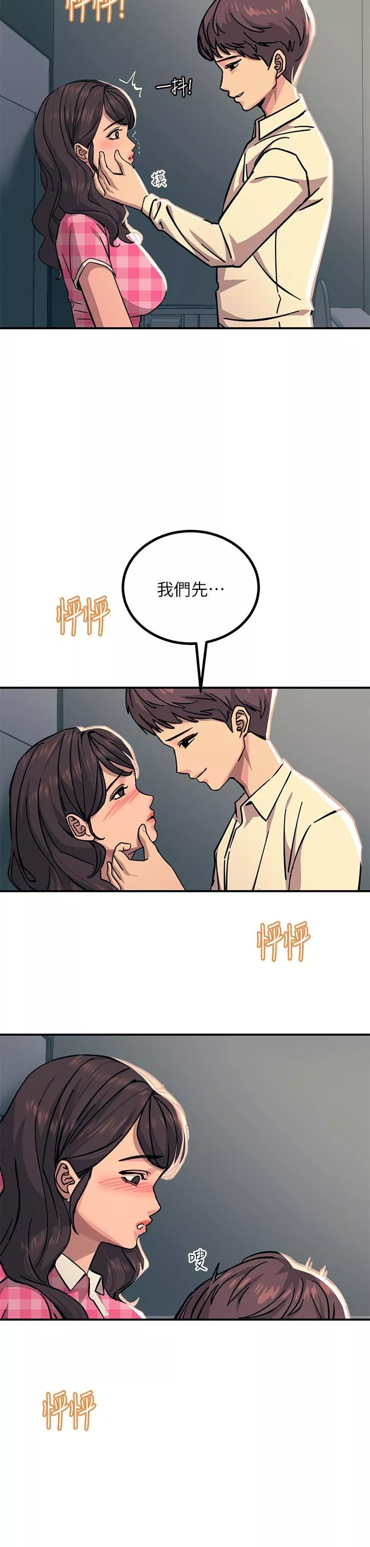 觸電大師第22話-我要妳成為我的性奴!