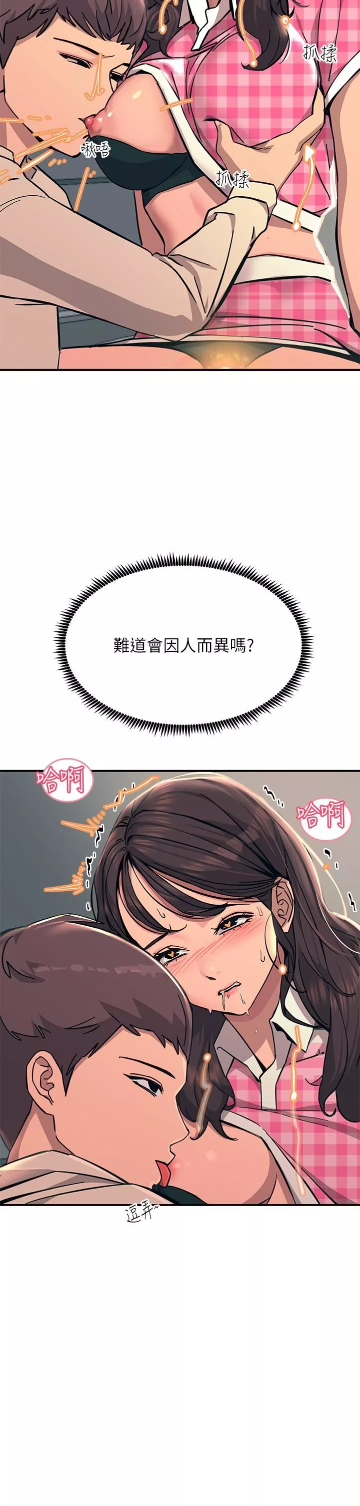 觸電大師第22話-我要妳成為我的性奴!