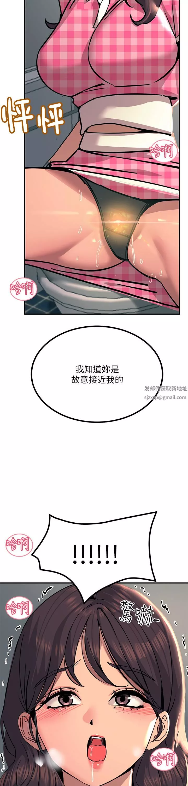 觸電大師第22話-我要妳成為我的性奴!