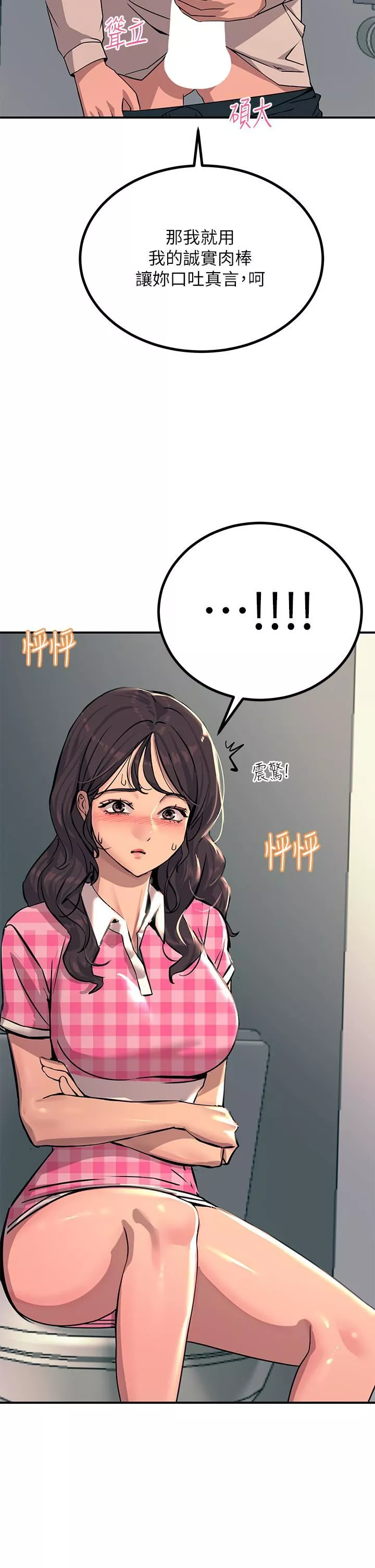 觸電大師第22話-我要妳成為我的性奴!