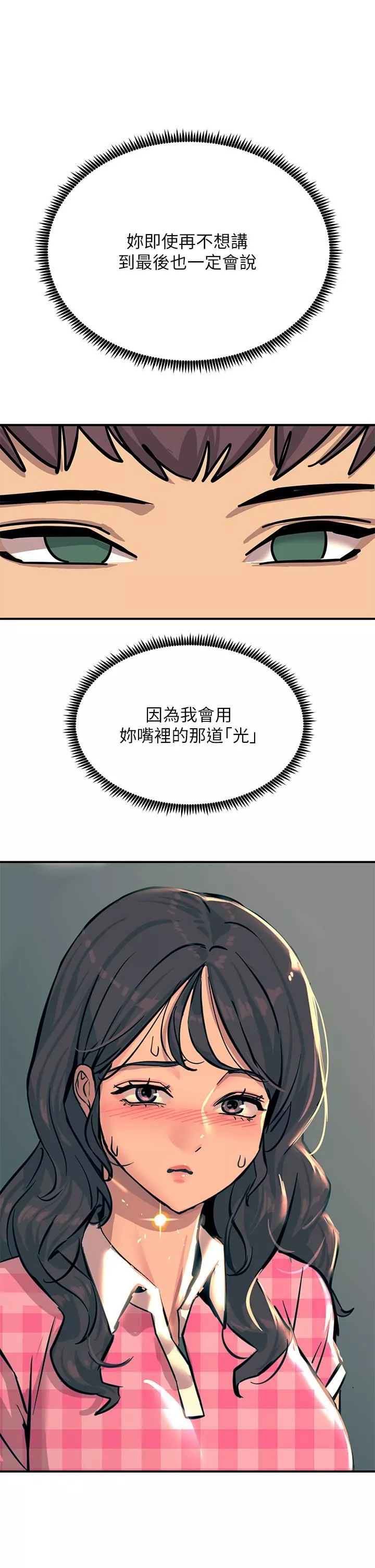 触电大师-第22话-我要妳成为我的性奴! - 图片 46