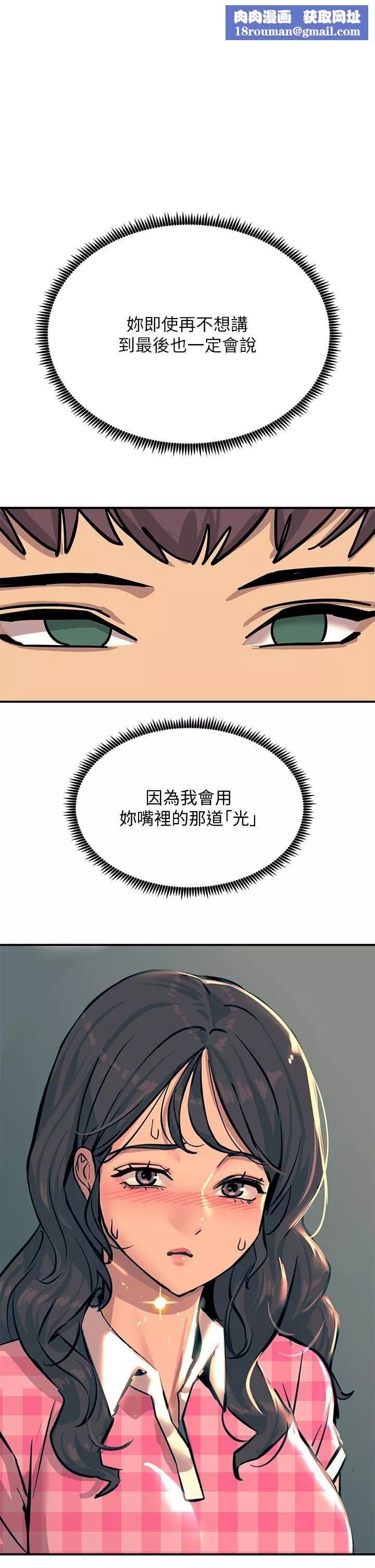 触电大师-第23话-想要我插就说嘛! - 图片 1