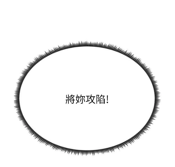 触电大师-第23话-想要我插就说嘛! - 图片 2