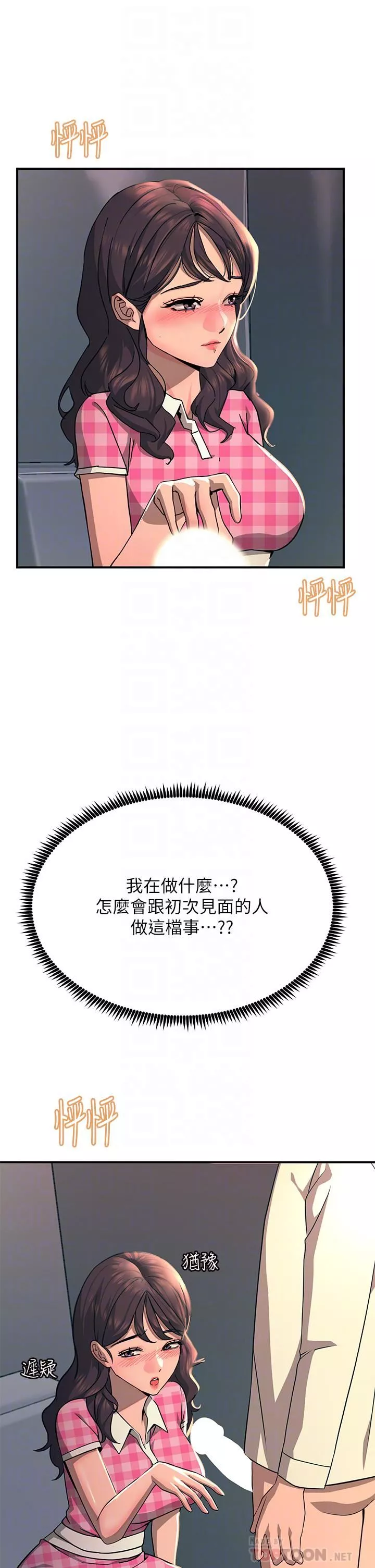 触电大师-第23话-想要我插就说嘛! - 图片 4